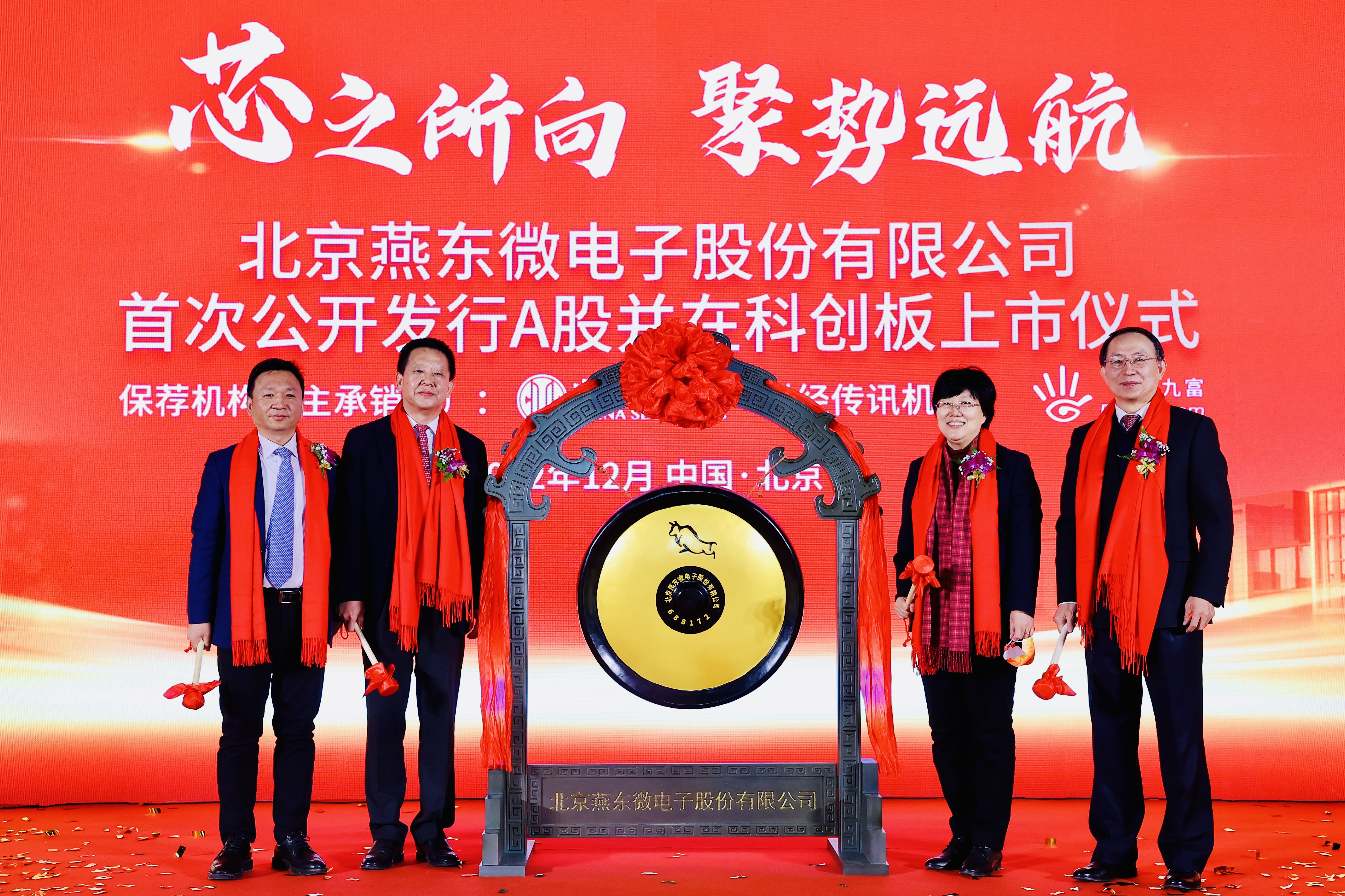 明升ms官网微举行上市仪式，正式登陆A股科创板
