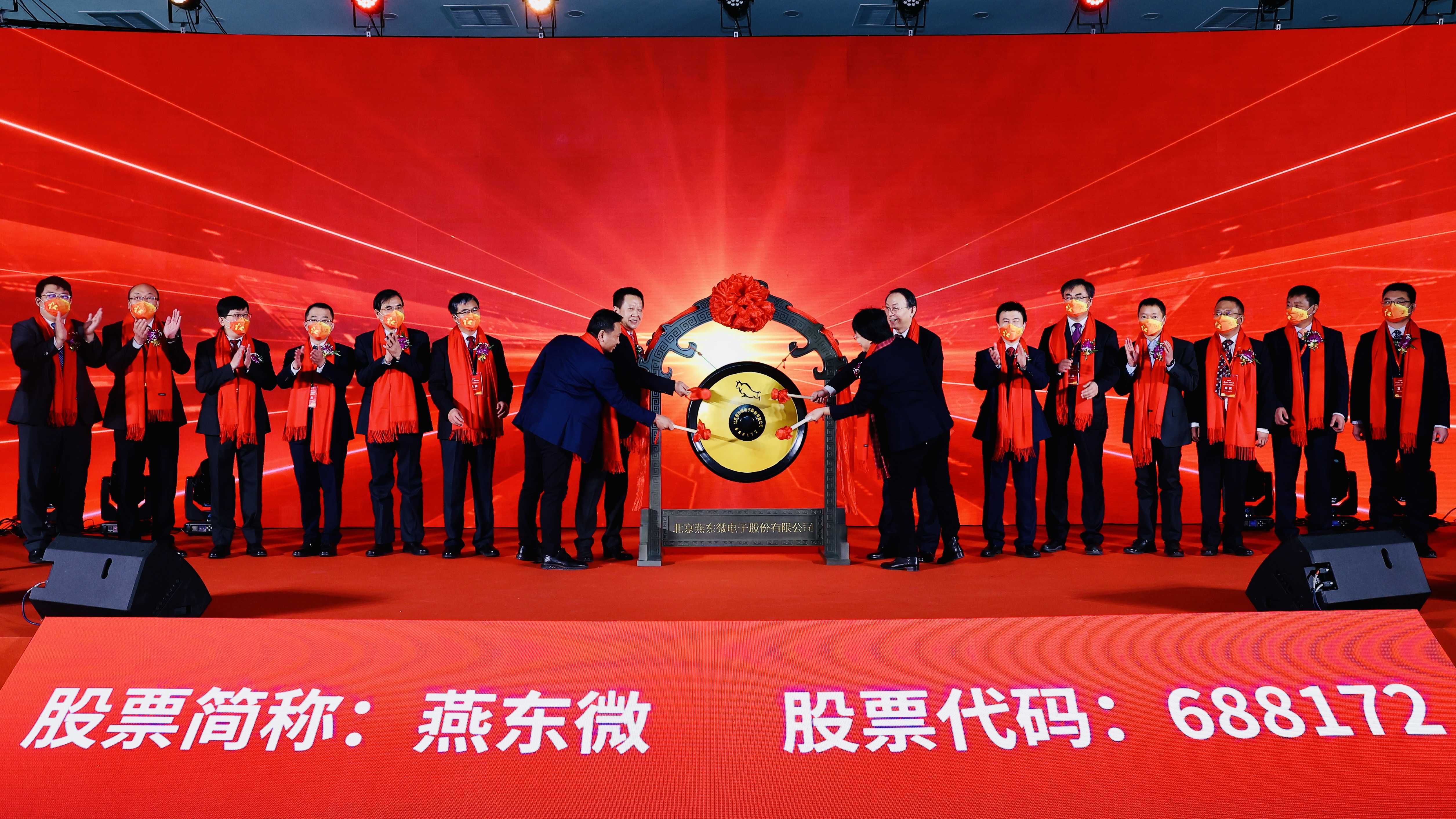 明升ms官网微举行上市仪式，正式登陆A股科创板