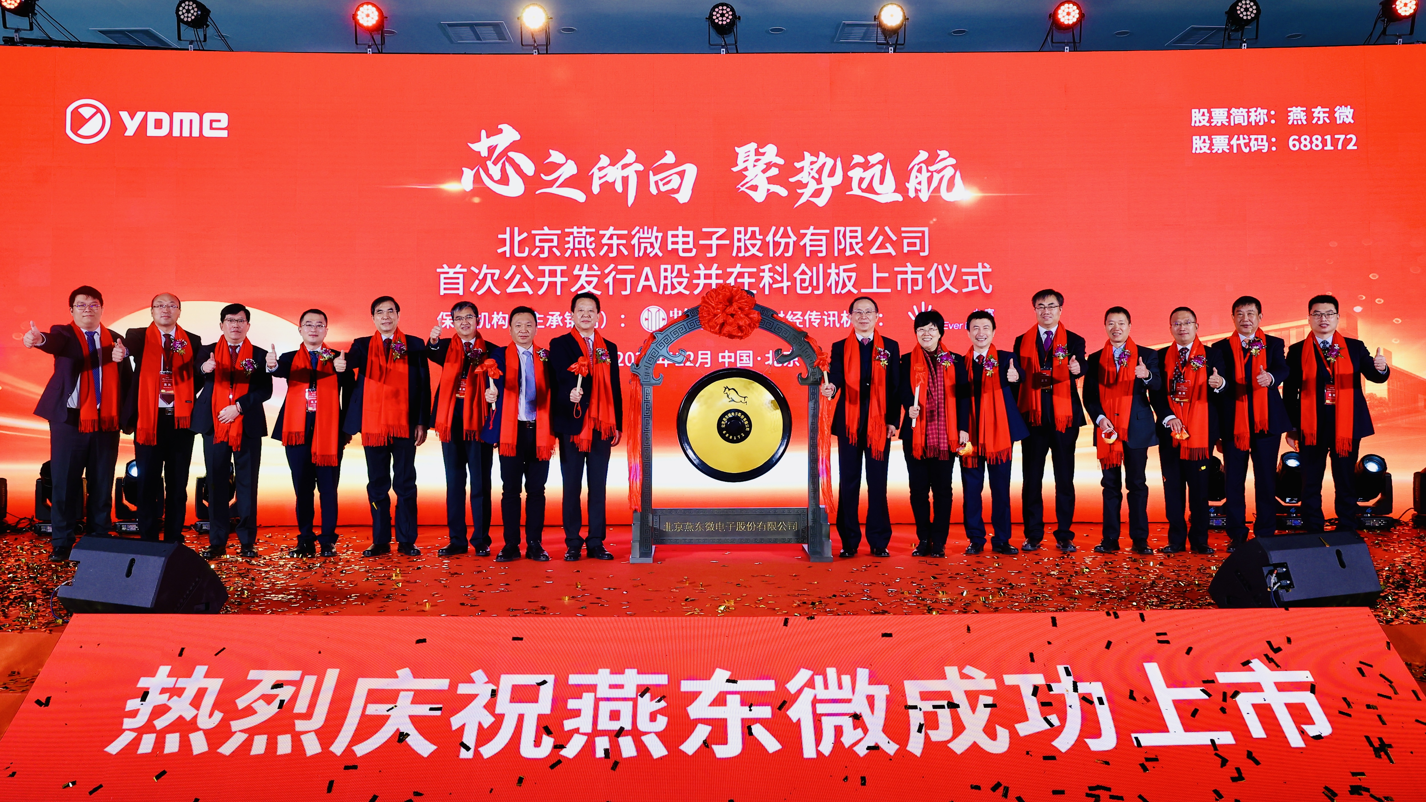 明升ms官网微举行上市仪式，正式登陆A股科创板
