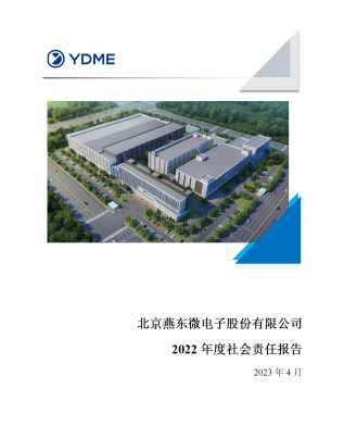 北京明升ms官网微电子股份有限公司2022年度社会责任报告